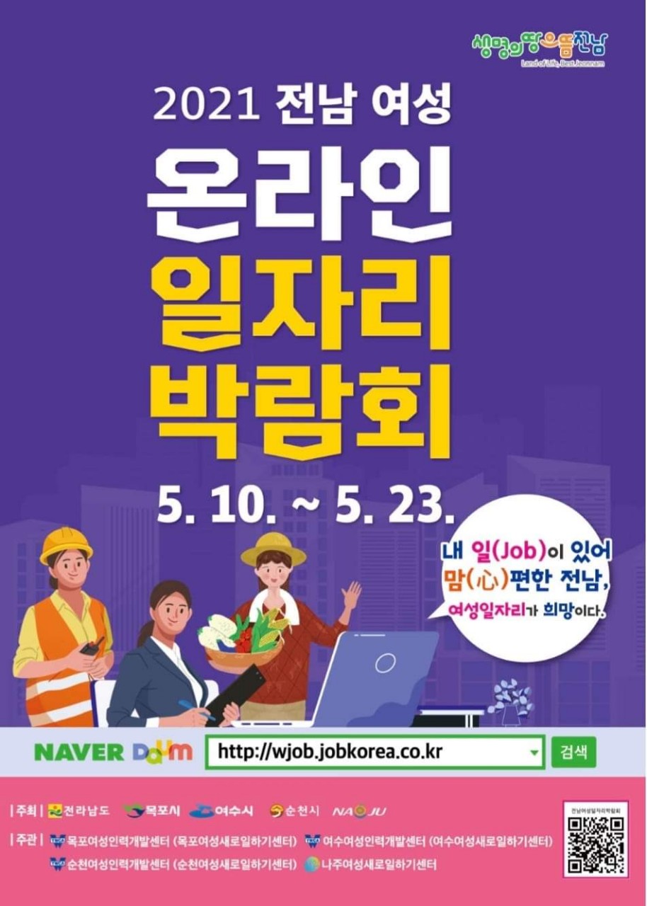 210510 전남여성온라인 일자리 박람회.jpg