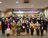 211201 전남경북 여성단체 교류.jpg