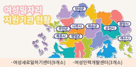 전남·여성 가족 지원 활동 맵